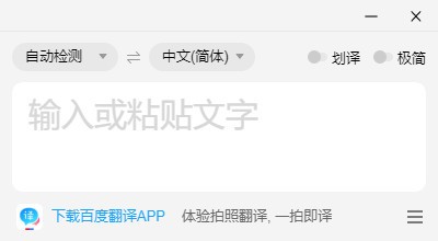百度翻译桌面端v101官方版