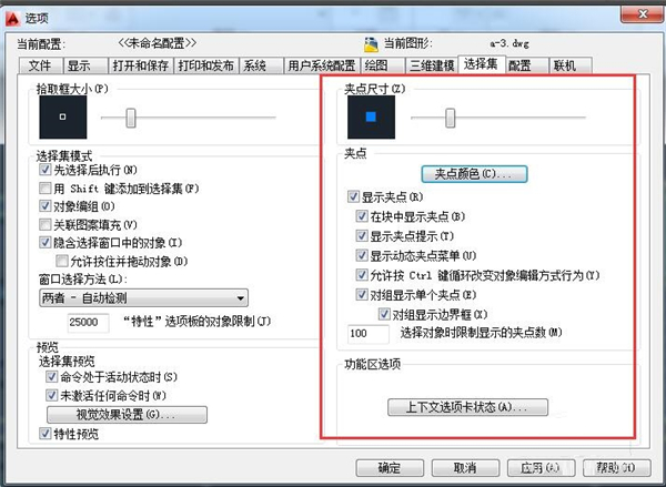 AutoCAD2014怎么设置夹点?AutoCAD2014设置夹点方法 软件发布| Tag标签| 版权声明| 网站地图| 软件专题 第6张 AutoCAD2014怎么设置夹点?AutoCAD2014设置夹点方法 软件发布| Tag标签| 版权声明| 网站地图| 软件专题 第6张