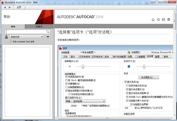AutoCAD2014怎么设置夹点?AutoCAD2014设置夹点方法 软件发布| Tag标签| 版权声明| 网站地图| 软件专题 第7张 AutoCAD2014怎么设置夹点?AutoCAD2014设置夹点方法 软件发布| Tag标签| 版权声明| 网站地图| 软件专题 第7张