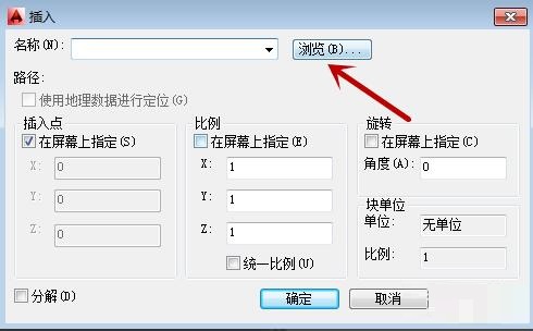 AutoCAD2014怎么插入块?AutoCAD2014插入块方法教学 软件发布| Tag标签| 版权声明| 网站地图| 软件专题 第4张 AutoCAD2014怎么插入块?AutoCAD2014插入块方法教学 软件发布| Tag标签| 版权声明| 网站地图| 软件专题 第4张