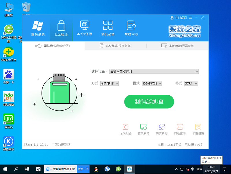 风林火山 GHOST WIN10 32位安装通用版 V2021.01