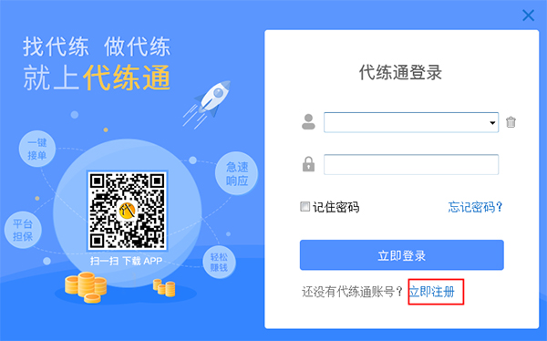 下载代练通 119-210123092213438.jpg