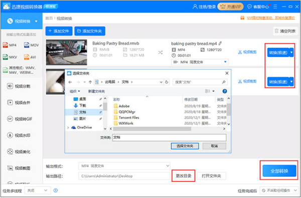 怎么用迅捷视频转换器将rmvb转换成mp4? 软件发布| Tag标签| 版权声明| 网站地图| 软件专题 第3张 怎么用迅捷视频转换器将rmvb转换成mp4? 软件发布| Tag标签| 版权声明| 网站地图| 软件专题 第3张