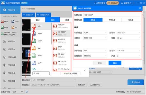 怎么使用迅捷视频转换器将视频文件转换