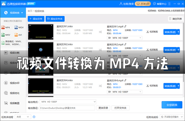 怎么使用迅捷视频转换器将视频文件转换成MP4文件格式? 软件发布| Tag标签| 版权声明| 网站地图| 软件专题 第1张 怎么使用迅捷视频转换器将视频文件转换成MP4文件格式? 软件发布| Tag标签| 版权声明| 网站地图| 软件专题 第1张