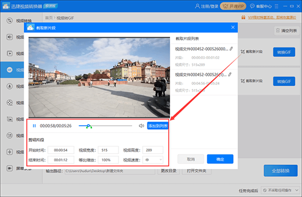 视频怎么转换成GIF图?迅捷转换器快速为你转换 软件发布| Tag标签| 版权声明| 网站地图| 软件专题 第3张 视频怎么转换成GIF图?迅捷转换器快速为你转换 软件发布| Tag标签| 版权声明| 网站地图| 软件专题 第3张