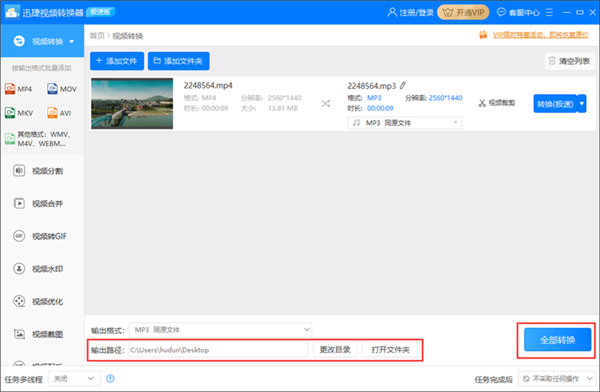 怎么使用迅捷视频转换器将视频文件转换成音频文件格式? 软件发布| Tag标签| 版权声明| 网站地图| 软件专题 第5张 怎么使用迅捷视频转换器将视频文件转换成音频文件格式? 软件发布| Tag标签| 版权声明| 网站地图| 软件专题 第5张