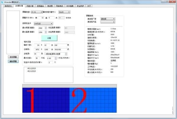 Hirender播控助手 V4.3.0 官方版