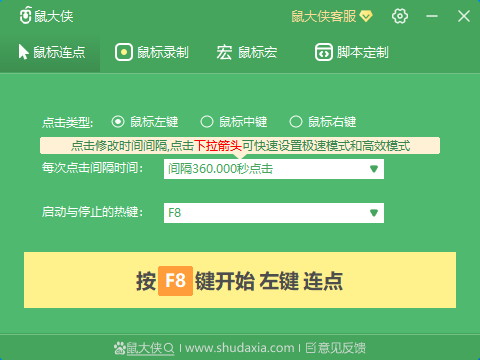 鼠大侠鼠标连点器v2508免费版