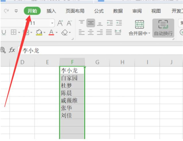 Excel表格按照文字排序