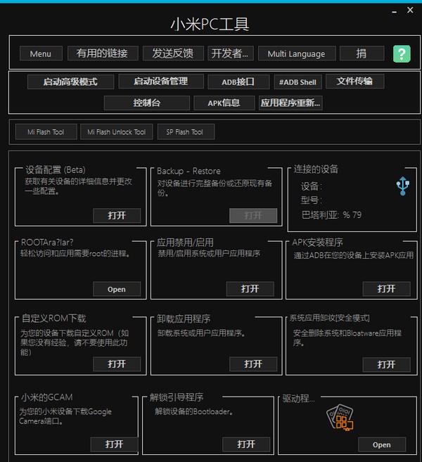小米PC工具(Xiaomi PC Tools) V2.1 官方版