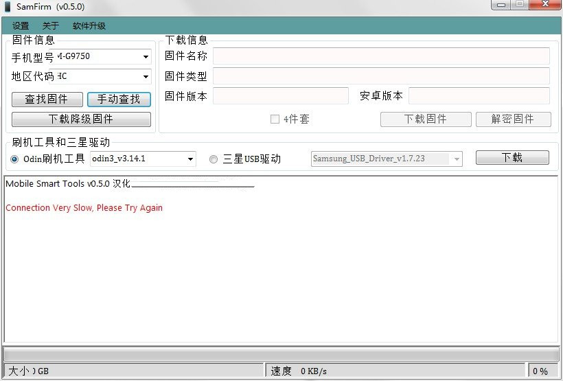 三星固件下载器SamFirm V0.5.0 官方中文版