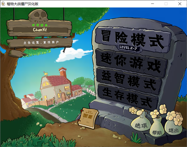 植物大战僵尸原版 中文官方版