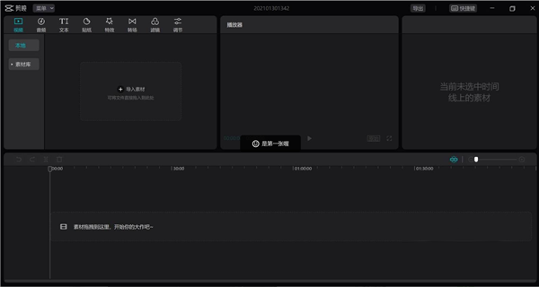 剪映Windows专业版怎么给视频添加字幕? 软件发布| Tag标签| 版权声明| 网站地图| 软件专题 第1张 剪映Windows专业版怎么给视频添加字幕? 软件发布| Tag标签| 版权声明| 网站地图| 软件专题 第1张