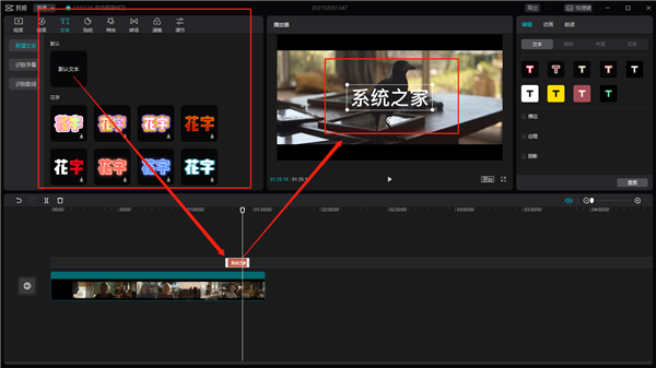 剪映Windows专业版怎么给视频添加字幕? 软件发布| Tag标签| 版权声明| 网站地图| 软件专题 第3张 剪映Windows专业版怎么给视频添加字幕? 软件发布| Tag标签| 版权声明| 网站地图| 软件专题 第3张