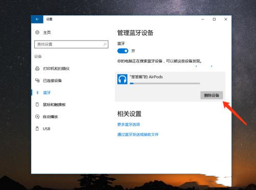 AirPods怎么连接Win10电脑