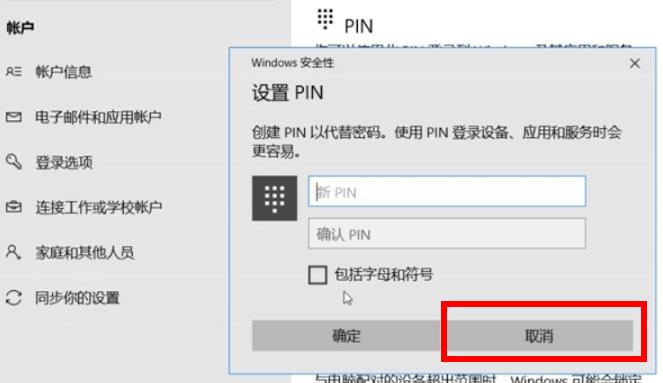 Win10电脑怎么关闭PIN码?Win10电脑关闭