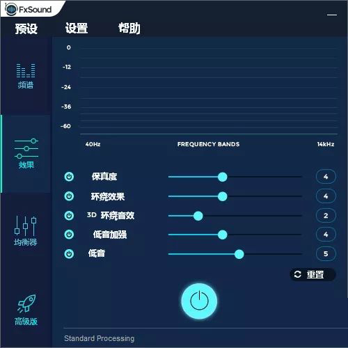 FxSound2(音频增强神器) V1.1.2 免费版