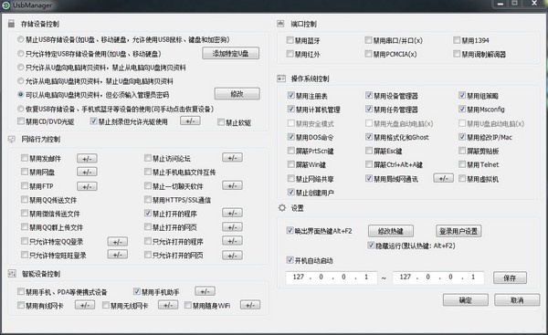 大势至usb控制系统 V14.8 免费版