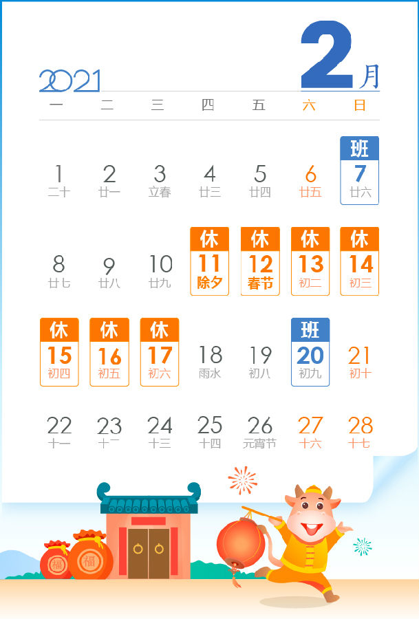 4月25日(星期日),5月8日(星期六)上班.