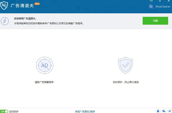 Wise AD Cleaner(广告清道夫) V1.2.7.61 官方版