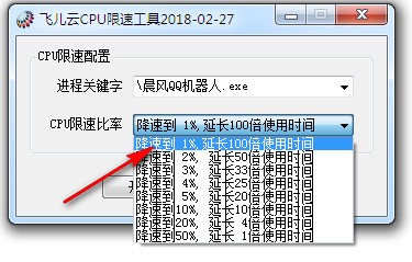 飞儿云CPU限速工具 V1.0 官方版