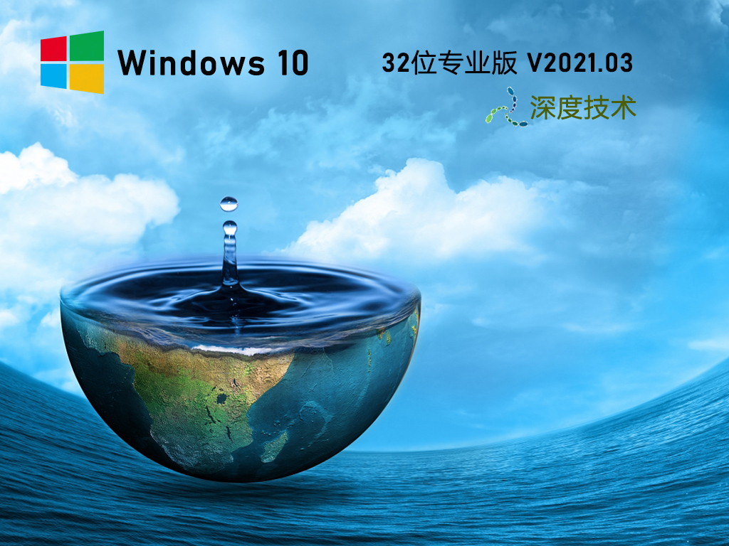 ȼWindows10 32λרҵŻ V2021.03