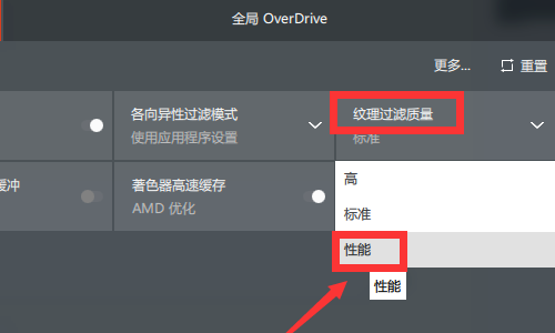 AMD显卡驱动性能设置