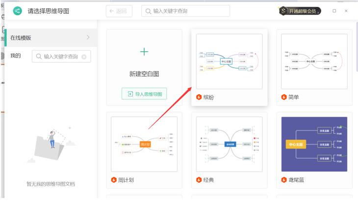 ppt里如何插入思维导图