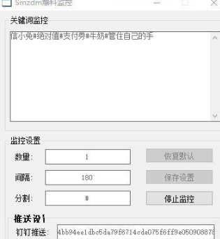 smzdm爆料监控免费版下载 smzdm网页版爆料监控最新版下载2.27