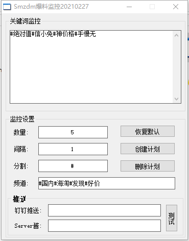 smzdm爆料监控免费版下载 smzdm网页版爆料监控最新版下载2.27