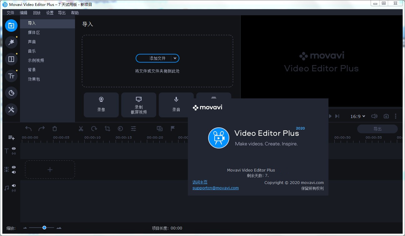 Movavi Video Editor Plus官方下载_视频编辑软件免费版21.2.0 系统之家