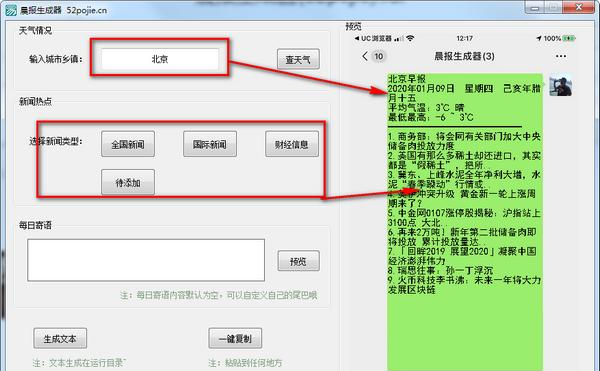 晨报生成器 V2020.1.9 绿色版