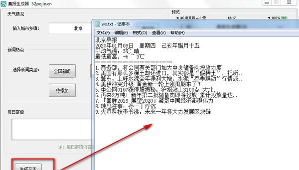 晨报生成器 V2020.1.9 绿色版