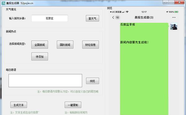 晨报生成器 V2020.1.9 绿色版