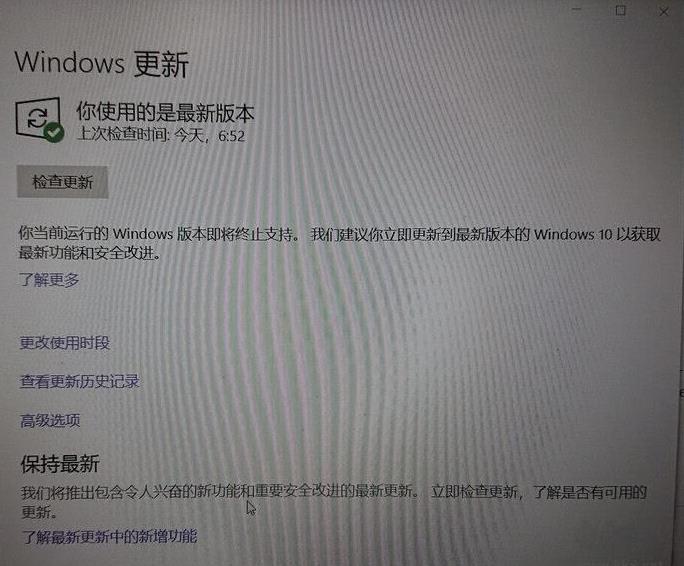 Windows10版本即将终止服务