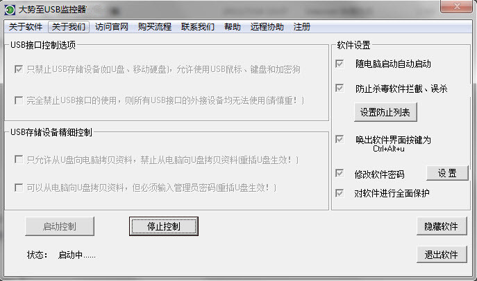 大势至usb监控软件 V10.3 免费版