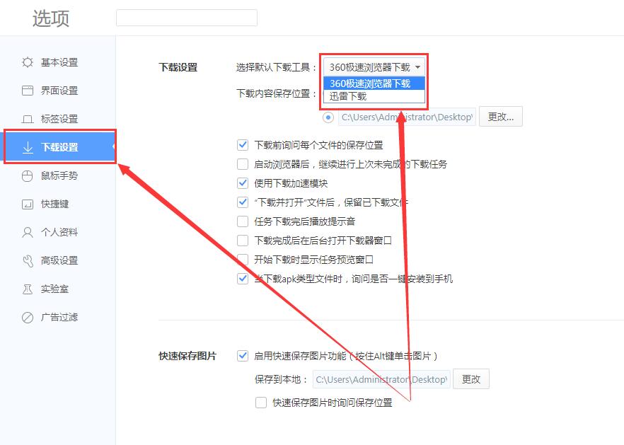 迅雷接管浏览器下载怎么取消?迅雷接管浏览器下载关闭方法 软件发布| Tag标签| 版权声明| 网站地图| 软件专题 第3张 迅雷接管浏览器下载怎么取消?迅雷接管浏览器下载关闭方法 软件发布| Tag标签| 版权声明| 网站地图| 软件专题 第3张