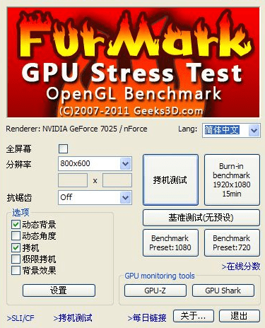 Furmark(显卡测试软件) V1.25.0.0 中文版