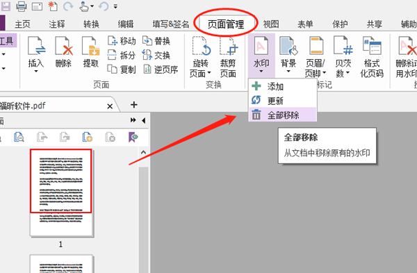 如何给PDF去除水印?编辑PDF文档有水印去除的方法 软件发布| Tag标签| 版权声明| 网站地图| 软件专题 第2张 如何给PDF去除水印?编辑PDF文档有水印去除的方法 软件发布| Tag标签| 版权声明| 网站地图| 软件专题 第2张