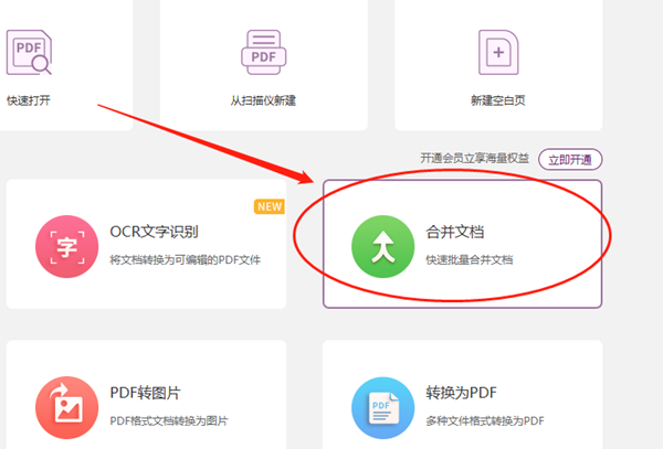 怎么快速批量合并PDF文档? 软件发布| Tag标签| 版权声明| 网站地图| 软件专题 第1张 怎么快速批量合并PDF文档? 软件发布| Tag标签| 版权声明| 网站地图| 软件专题 第1张