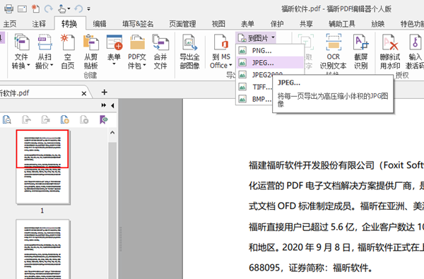 PDF文件如何转换成JPG图片? 软件发布| Tag标签| 版权声明| 网站地图| 软件专题 第2张 PDF文件如何转换成JPG图片? 软件发布| Tag标签| 版权声明| 网站地图| 软件专题 第2张