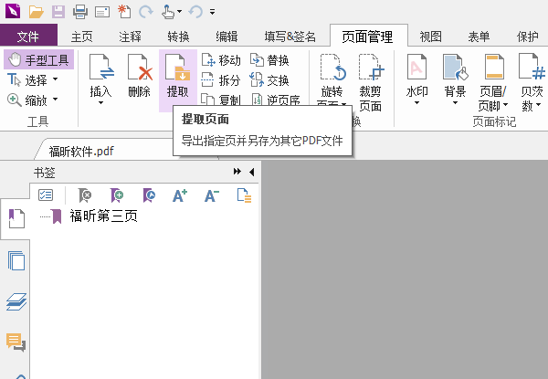 如何提取PDF文档页面并另存为其他PDF文档? 软件发布| Tag标签| 版权声明| 网站地图| 软件专题 第2张 如何提取PDF文档页面并另存为其他PDF文档? 软件发布| Tag标签| 版权声明| 网站地图| 软件专题 第2张