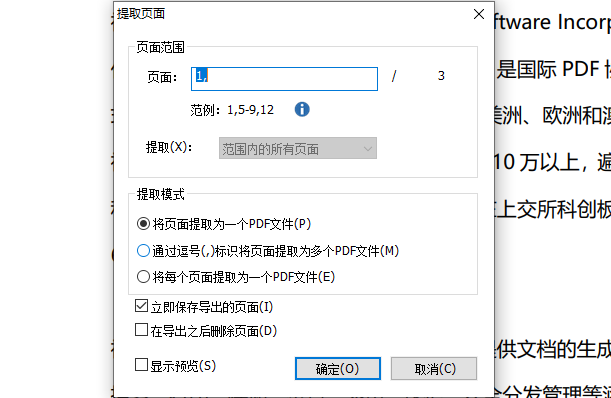 如何提取PDF文档页面并另存为其他PDF文档? 软件发布| Tag标签| 版权声明| 网站地图| 软件专题 第3张 如何提取PDF文档页面并另存为其他PDF文档? 软件发布| Tag标签| 版权声明| 网站地图| 软件专题 第3张