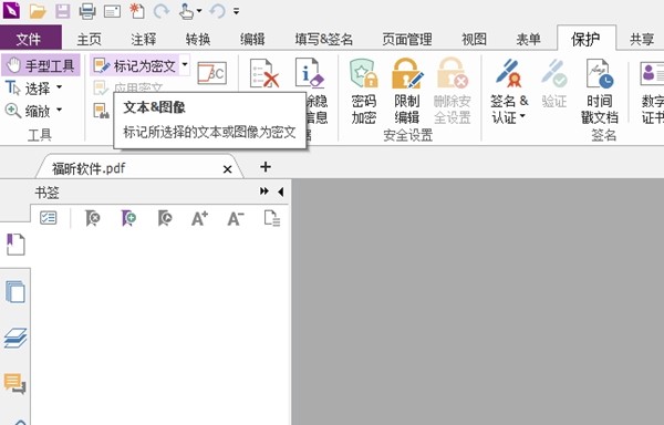 怎么把PDF文档中的部分内容标记为密文? 软件发布| Tag标签| 版权声明| 网站地图| 软件专题 第2张 怎么把PDF文档中的部分内容标记为密文? 软件发布| Tag标签| 版权声明| 网站地图| 软件专题 第2张