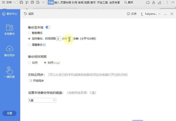 WPS未保存文件怎么恢复?WPS未保存文件恢复方法 软件发布| Tag标签| 版权声明| 网站地图| 软件专题 第2张 WPS未保存文件怎么恢复?WPS未保存文件恢复方法 软件发布| Tag标签| 版权声明| 网站地图| 软件专题 第2张