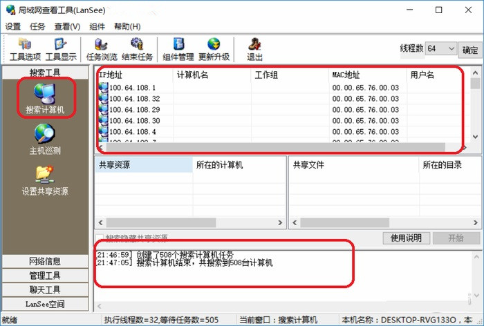 LanSee(局域网查看工具) V2.01 官方中文版