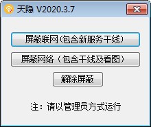 天隐(CAD联网屏蔽软件) V2020.3.7 免费版