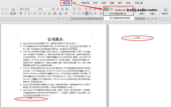 怎么删除WPS文档中多余的空白页? 软件发布| Tag标签| 版权声明| 网站地图| 软件专题 第3张 怎么删除WPS文档中多余的空白页? 软件发布| Tag标签| 版权声明| 网站地图| 软件专题 第3张