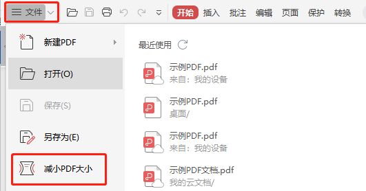 怎么用WPS压缩PDF文件?怎么压缩PDF文件? 软件发布| Tag标签| 版权声明| 网站地图| 软件专题 第2张 怎么用WPS压缩PDF文件?怎么压缩PDF文件? 软件发布| Tag标签| 版权声明| 网站地图| 软件专题 第2张